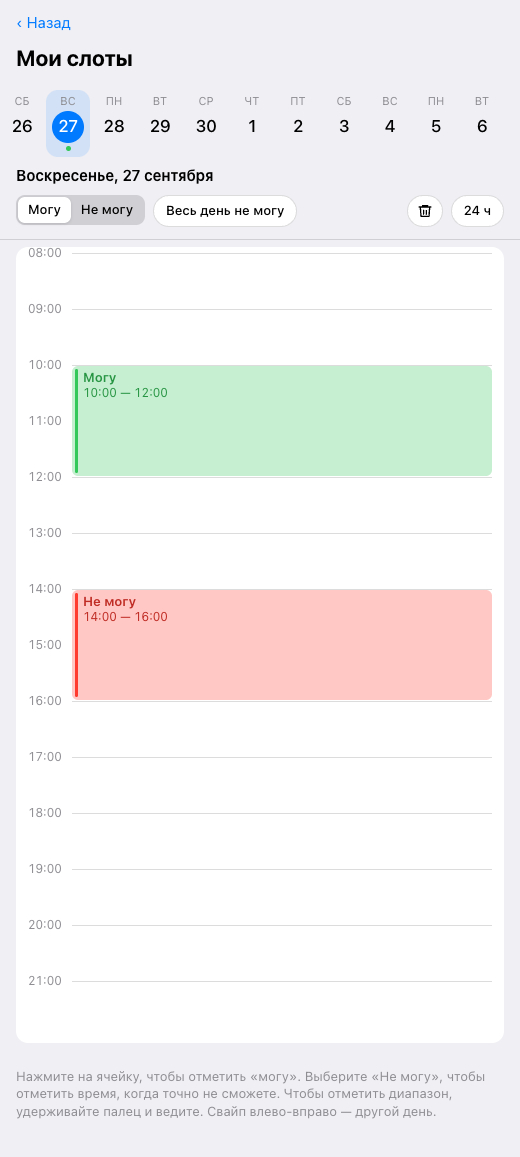 Редактор доступности Mini App: выбран день, зелёным отмечено свободное время, красным занятое