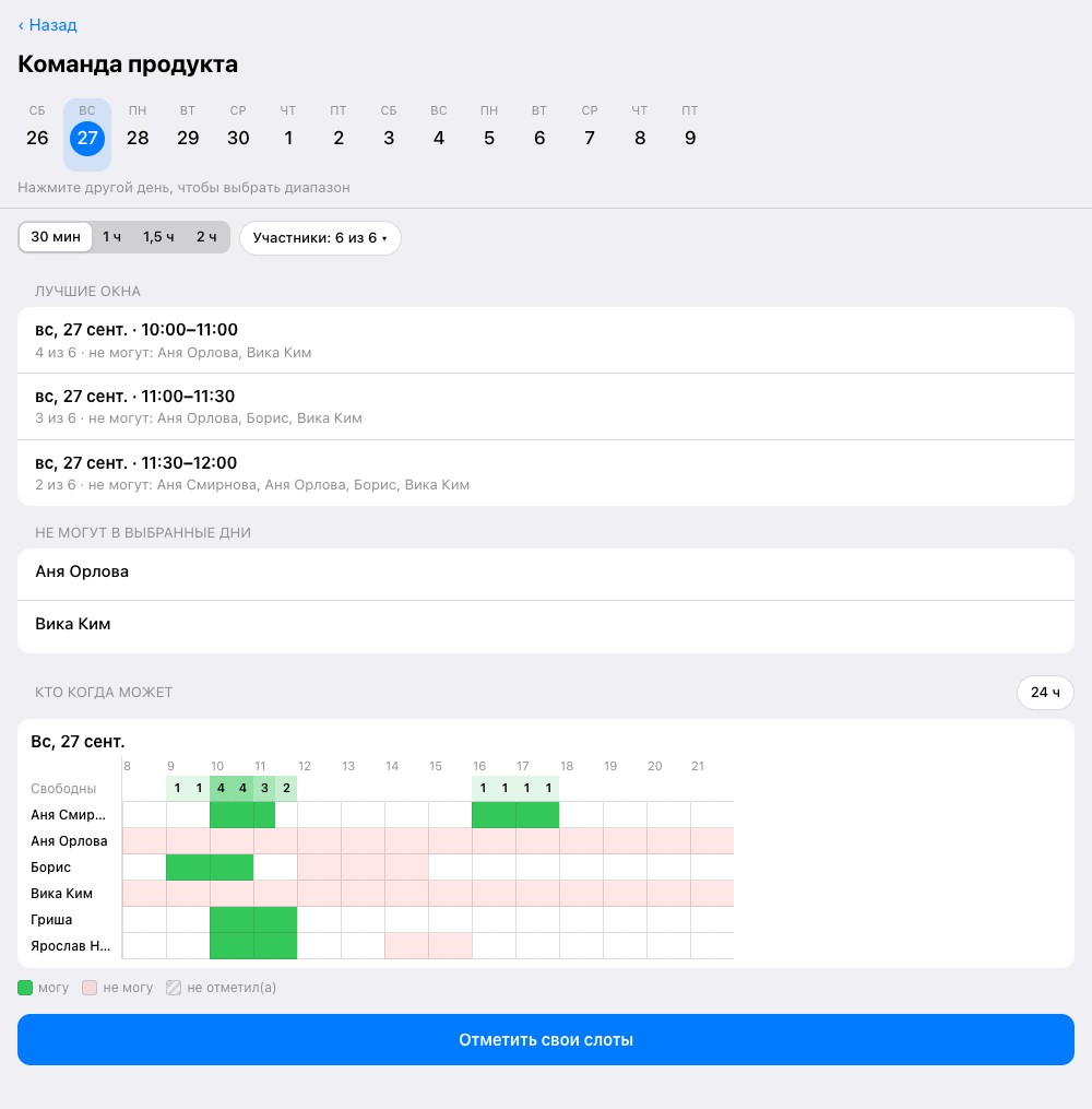 Mini App со сводкой доступности рабочего демо-чата и вариантами общих интервалов