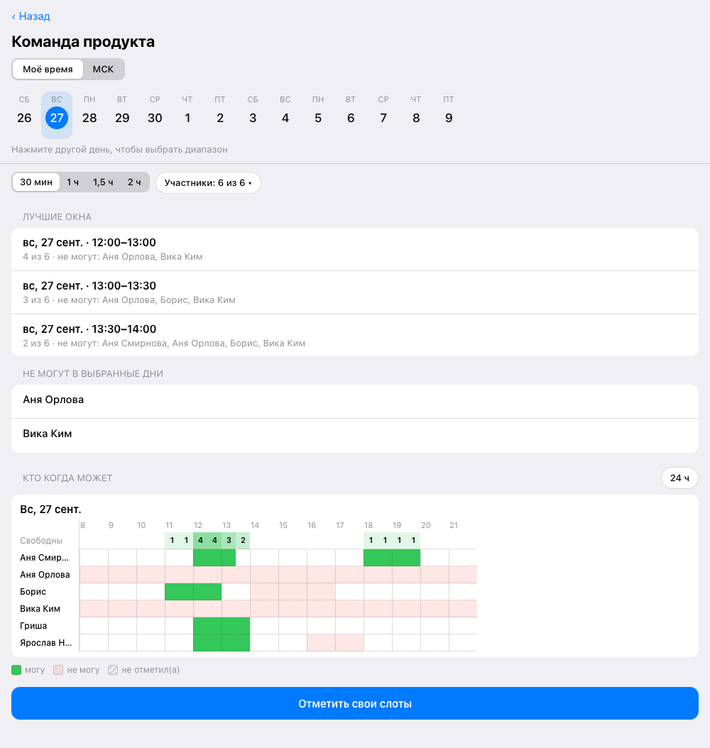 Демо-сводка Mini App с переключателем «Моё время / МСК» и доступностью участников